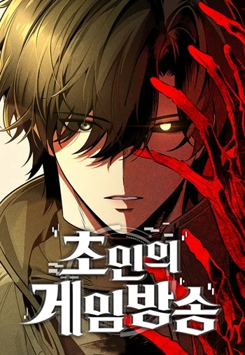 อ่านมังงะ Echoes of the Reverse Planet สตรีมเมอร์พลังเหนือโลก แปลไทย ตอนล่าสุด