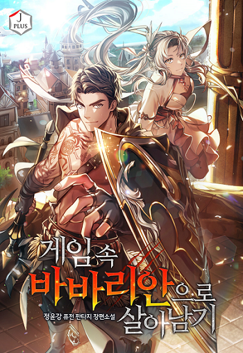 อ่านมังงะ Surviving the Game as a Barbarian เอาชีวิตรอดในเกมฉบับคนเถื่อน แปลไทย ตอนล่าสุด