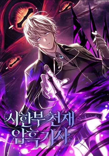 อ่านมังงะ Terminally-Ill Genius Dark Knight อัศวินดำล่าท้าเวลา แปลไทย ตอนล่าสุด