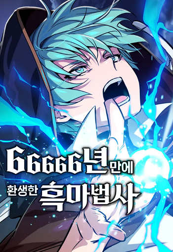 อ่านมังงะ The Dark Magician Transmigrates After 66666 Years แปลไทย ตอนล่าสุด