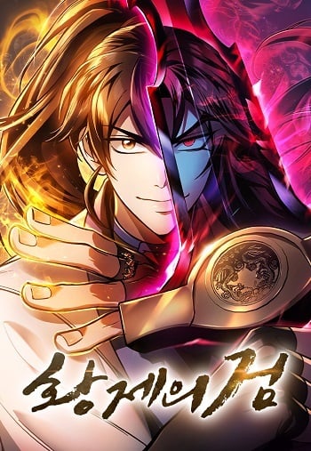 อ่านมังงะ The Emperor’s Sword แปลไทย ตอนล่าสุด