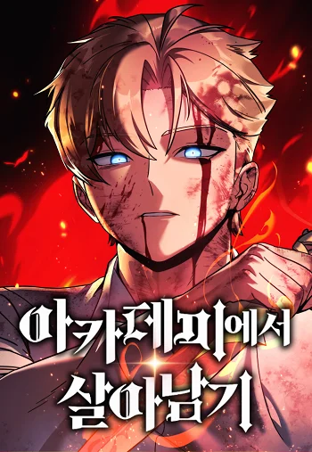 อ่านมังงะ The Extra’s Academy Survival Guide สุดยอดคู่มือเอาชีวิตรอดในอคาเดมี แปลไทย ตอนล่าสุด