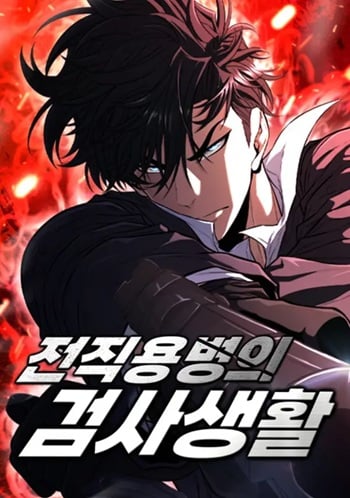 อ่านมังงะ The Former Mercenary’s Life as a Prosecutor ชีวิตอัยการของอดีตทหารรับจ้าง แปลไทย ตอนล่าสุด