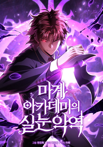 อ่านมังงะ The Fox-Eyed Villain of the Demon Academy เปลี่ยนชะตาวายร้ายแห่งสถาบันปีศาจ แปลไทย ทุกตอน - lnwมังงะ