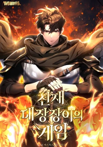 อ่านมังงะ The Genius Blacksmith’s Game เกมเปลี่ยนโลกของช่างตีเหล็กในตำนาน แปลไทย ทุกตอน - lnwมังงะ