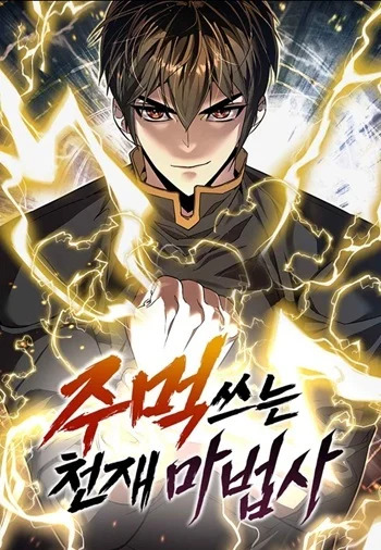 อ่านมังงะ The Genius Mage Who Uses His Fists แปลไทย ตอนล่าสุด