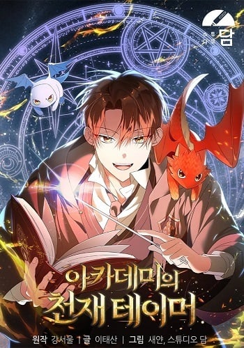 อ่านมังงะ The Genius Tamer of the Academy เทมเมอร์ยอดอัจฉริยะแห่งสถาบัน แปลไทย ทุกตอน - lnwมังงะ