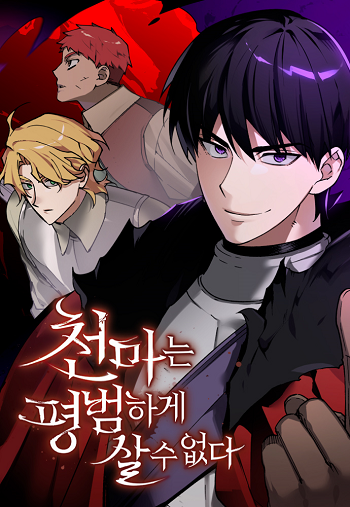 อ่านมังงะ The Heavenly Demon Can’t Live a Normal Life มารสวรรค์จะมีชีวิตธรรมดาไม่ได้หรอก แปลไทย ตอนล่าสุด