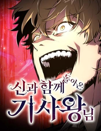 อ่านมังงะ The Knight King Who Returned With a God ราชาอัศวินผู้มากับเทพ แปลไทย ตอนล่าสุด