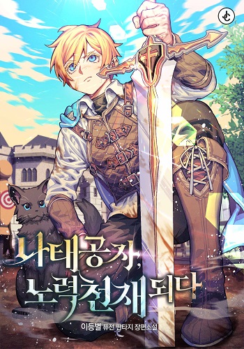 อ่านมังงะ The Lazy Prince Becomes A Genius แปลไทย ทุกตอน - lnwมังงะ