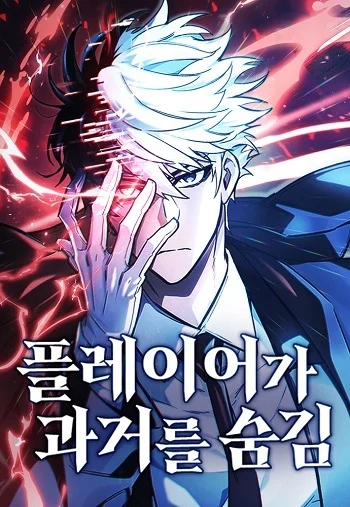 อ่านมังงะ The Player Hides His Past แปลไทย ตอนล่าสุด
