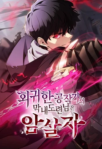 อ่านมังงะ The Regressed Son of a Duke is an Assassin แปลไทย ทุกตอน - lnwมังงะ