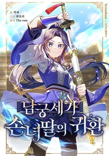 อ่านมังงะ The Return of Namgung’s Granddaughter แปลไทย ตอนล่าสุด