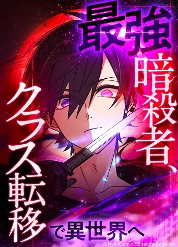 อ่านมังงะ The Strongest Assassin Gets Transferred To Another World With His Whole Class แปลไทย ทุกตอน - lnwมังงะ