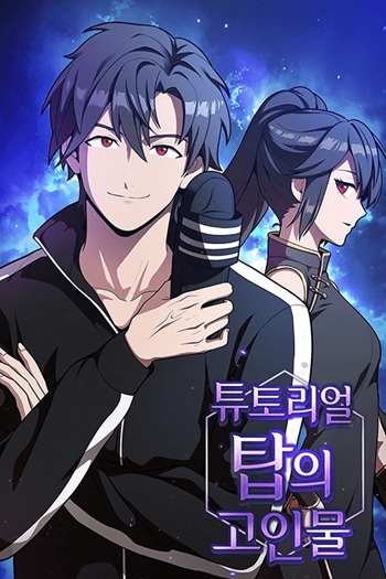 อ่านมังงะ The Tutorial Tower of the Advanced Player ผู้เล่นขั้นเทพแห่งหอคอยฝึกสอน แปลไทย ทุกตอน - lnwมังงะ