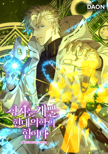 อ่านมังงะ To Hell With Being a Saint, I’m a Doctor แปลไทย ทุกตอน - lnwมังงะ