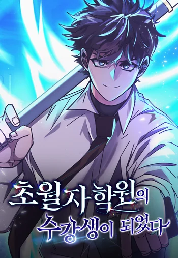 อ่านมังงะ Transcension Academy สถาบันกวดวิชาสำหรับผู้เป็นเลิศ แปลไทย ตอนล่าสุด