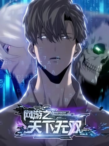 อ่านมังงะ Unparalleled in the Online Gaming World ยอดคน ณ โลกออนไลน์ แปลไทย ทุกตอน - lnwมังงะ