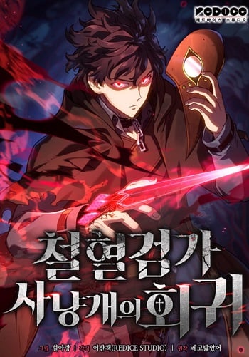 อ่านมังงะ Revenge of the Iron-Blooded Sword Hound แปลไทย ตอนล่าสุด