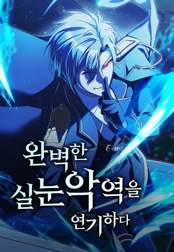 อ่านมังงะ Playing the Perfect Fox-Eyed Villain ฉันกลายเป็นวายร้ายจอมเจ้าเล่ห์สุดเพอร์เฟค แปลไทย ตอนล่าสุด