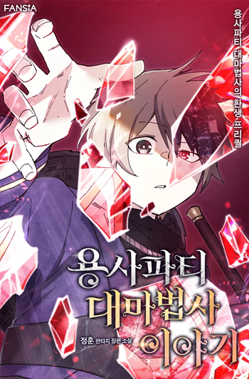 อ่านมังงะ Reincarnation of the Hero Party’s Grand Mage การเกิดใหม่ของมหาจอมเวทแห่งปาร์ตี้ผู้กล้า แปลไทย ทุกตอน - lnwมังงะ