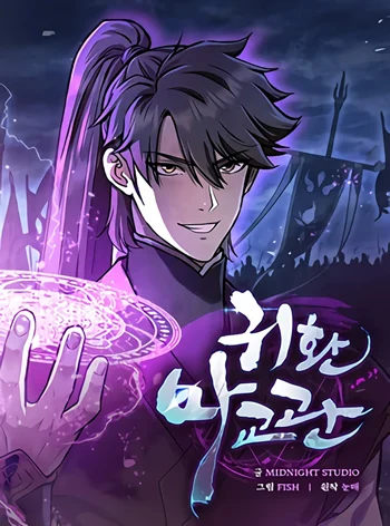 อ่านมังงะ The Demonic Cult Instructor Returns ย้อนเวลากู้ยุทธภพ แปลไทย ตอนล่าสุด