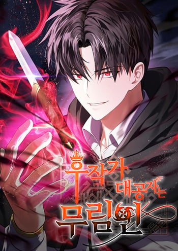 อ่านมังงะ The Eldest Son of the Marquis House is a Martial Artist บุตรชายคนโตแห่งตระกูลมาร์ควิส คือจอมยุทธ์ แปลไทย ตอนล่าสุด