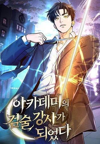อ่านมังงะ The Swordsmanship Instructor at the Academy ฉันกลายเป็นครูสอนดาบของสถาบันไปซะแล้ว แปลไทย ตอนล่าสุด