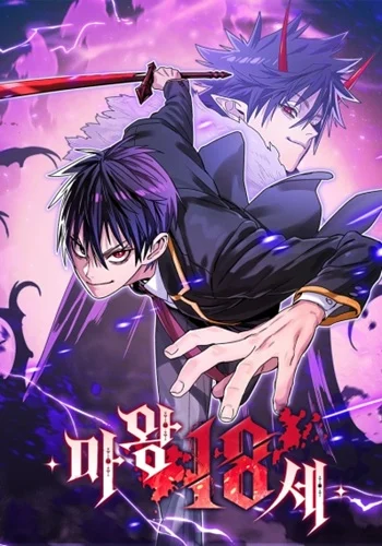 อ่านมังงะ The 18-Year Old Demon King แปลไทย ตอนล่าสุด