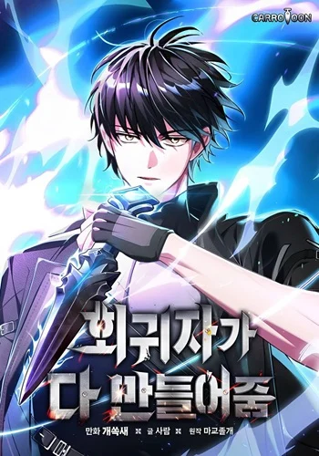 อ่านมังงะ The Regressor Makes Everything ผู้หวนคืนผู้สร้างทุกสรรพสิ่ง แปลไทย ตอนล่าสุด