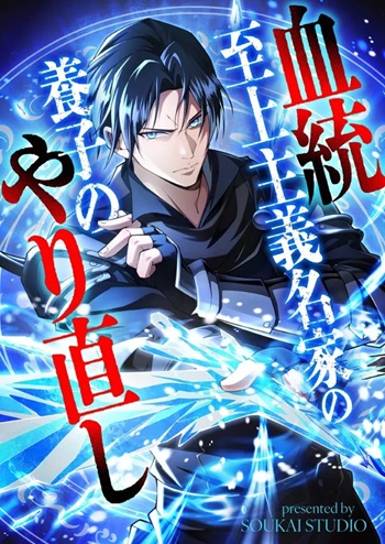 อ่านมังงะ Return of the Adopted Child in a World of Bloodline Supremacy การกลับมาของบุตรบุญธรรม ในโลกที่สายเลือดคือทุกสิ่ง แปลไทย ตอนล่าสุด
