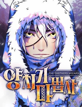 อ่านมังงะ The Shepherd Wizard จอมเวทคนเลี้ยงแกะ แปลไทย ตอนล่าสุด