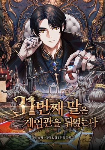 อ่านมังงะ The 31st Piece Turns the Tables แปลไทย ตอนล่าสุด