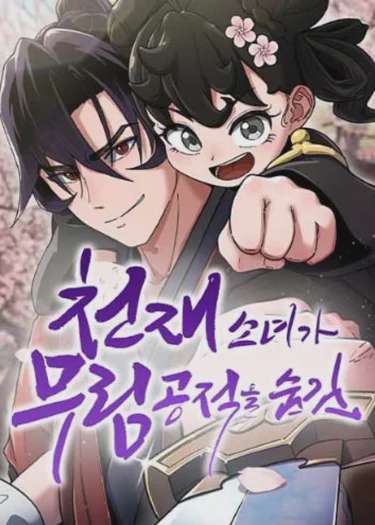 อ่านมังงะ A Genius Girl Hides Her Martial Arts Achievements แปลไทย ตอนล่าสุด