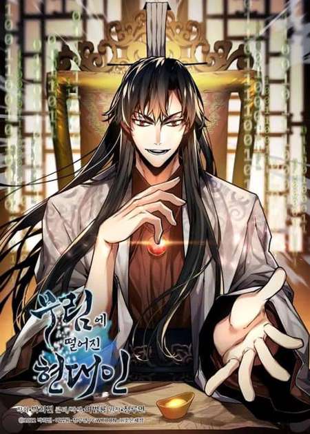 อ่านมังงะ A Modern Man Who Got Transmigrated Into the Murim World แปลไทย ตอนล่าสุด