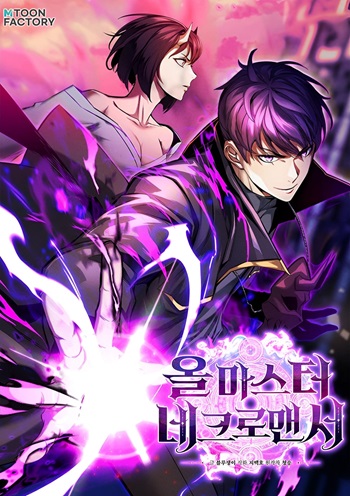 อ่านมังงะ Absolute Necromancer ออลมาสเตอร์ เนโครแมนเซอร์ แปลไทย ตอนล่าสุด