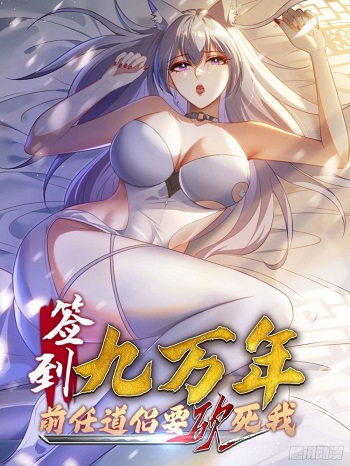 อ่านมังงะ After signing for 90,000 years, the former Taoist monk wants to cut! แปลไทย ตอนล่าสุด