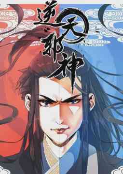 อ่านมังงะ Against the Gods อสูรพลิกฟ้า แปลไทย ตอนล่าสุด