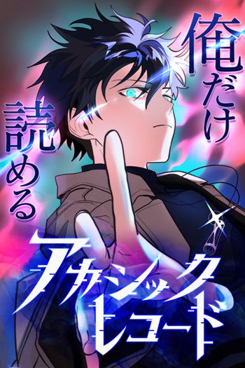 อ่านมังงะ The Akashic Record Which Only I Can Read บันทึกจักรวาลที่มีแค่ฉันมองเห็น แปลไทย ตอนล่าสุด