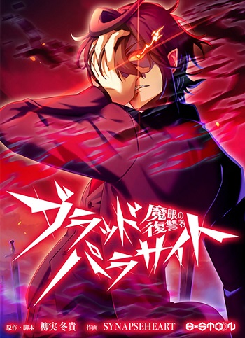 อ่านมังงะ Avenger of Mystical Eyes Blood Parasite แปลไทย ตอนล่าสุด