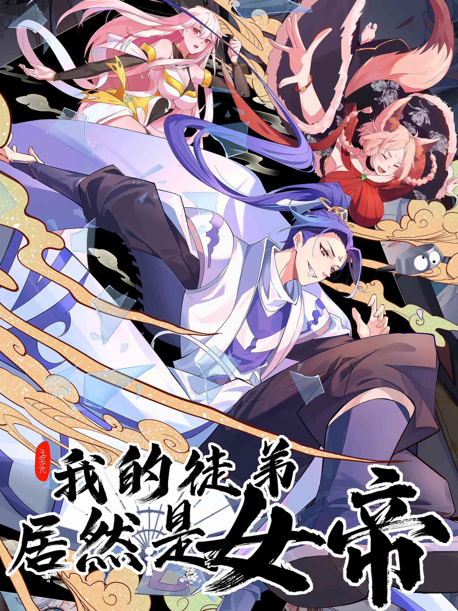 อ่านมังงะ The Empress Is Actually My Disciple ลูกศิษย์ข้า แท้จริงแล้วเป็นจักรพรรดินี แปลไทย ตอนล่าสุด