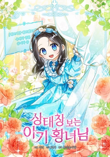 อ่านมังงะ The Baby Princess Can See Status Windows แปลไทย ตอนล่าสุด