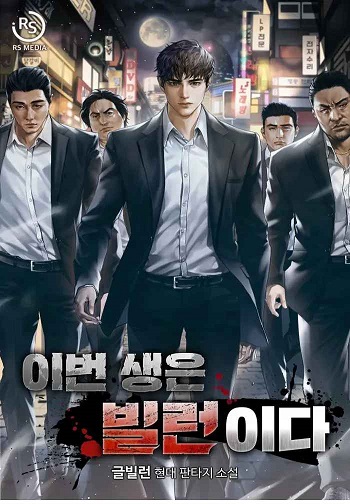 อ่านมังงะ I’ll Be a Villain in This Life แปลไทย ตอนล่าสุด