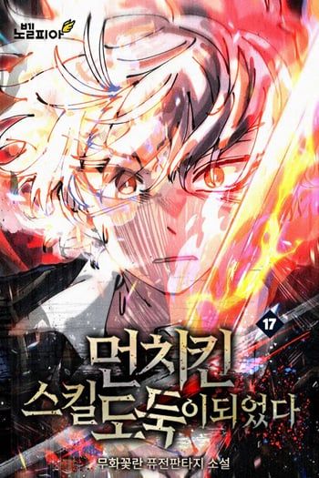 อ่านมังงะ I Became a Cheat-Level Skill Thief ราชันจอมโจรปล้นสกิลเทพ แปลไทย ตอนล่าสุด