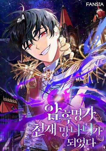 อ่านมังงะ I Became the Genius Bastard of a Noble Dark Clan เกิดใหม่เป็นอัจฉริยะจอมเสเพลแห่งตระกูลมืด แปลไทย ตอนล่าสุด