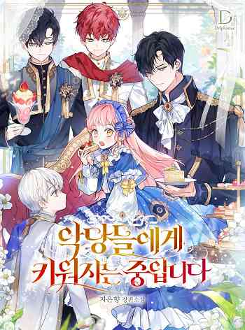 อ่านมังงะ I’m Being Raised by Villains เมื่อฉันถูกเลี้ยงโดยเหล่าวายร้าย แปลไทย ตอนล่าสุด