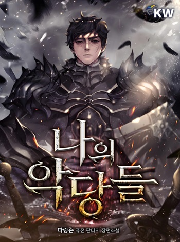 อ่านมังงะ The Blood Knight’s Villains แปลไทย ตอนล่าสุด