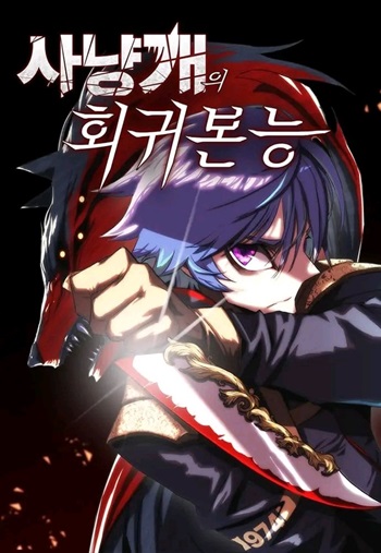 อ่านมังงะ Bloodhound’s Regression Instinct แปลไทย ตอนล่าสุด