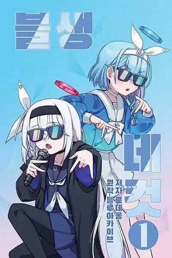 อ่านมังงะ Blue Archive (Blue Life) แปลไทย ตอนล่าสุด