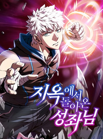 อ่านมังงะ The Constellation That Returned From Hell แปลไทย ตอนล่าสุด